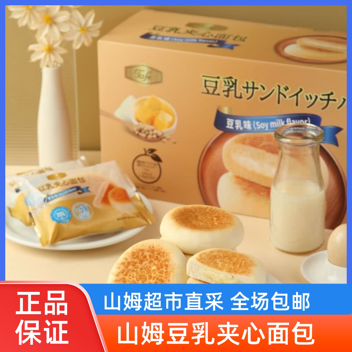 tafe豆乳夹心面包独立包装