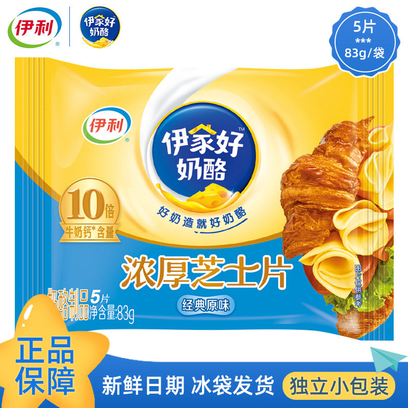 伊利经典原味浓厚芝士片高钙奶酪早餐三明治汉堡干酪片5片装83g