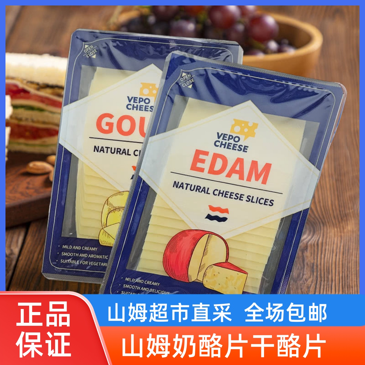 荷兰进口奶酪工坊组合干酪片400g