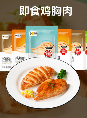鸡胸肉开袋即食健身代餐低脂轻食