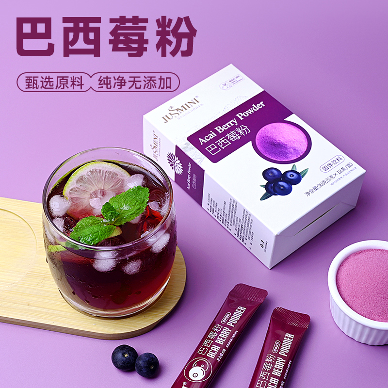 巴西莓粉阿萨伊粉富含花青素冲饮