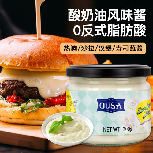 荷兰进口欧萨沙拉酱酸奶油风味酱
