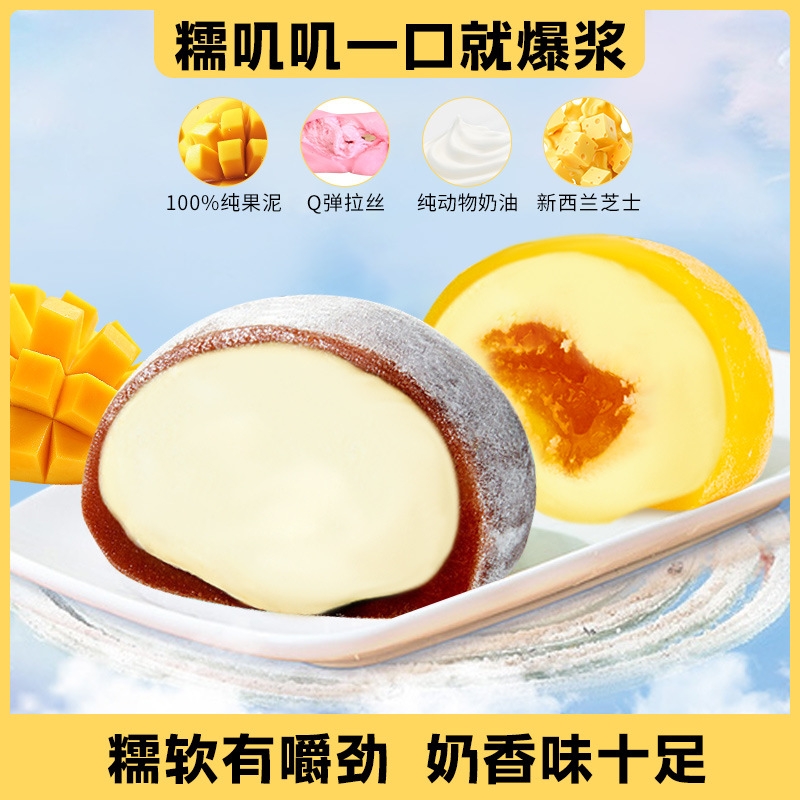 丹香雪媚娘大福甜品糯米糍草莓芒果榴莲巧克力味冰淇淋冰激凌团子