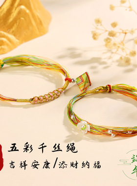 端午节五彩绳手工编织千丝绳粽子桃花手链男女情侣手绳五色线批发