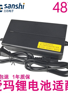 爱玛电动车锂电池适配充电器48V2A12Ah卡侬头小黑麦DZL481204三石