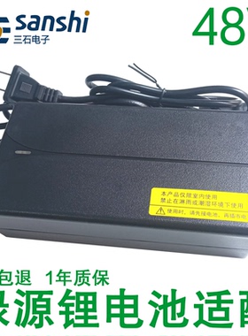 绿源电动车锂电适配充电器48V54.6伏2A3A两芯圆头扁头振特三石牌