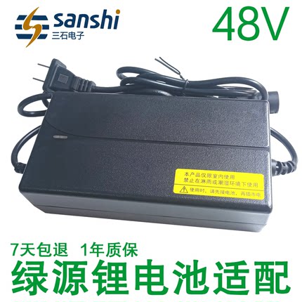 绿源电动车锂电适配充电器48V54.6伏2A3A两芯圆头扁头振特三石牌