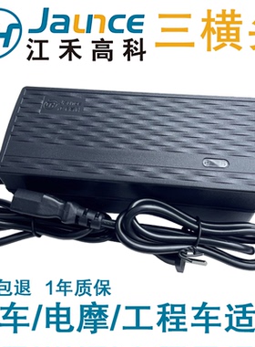 江禾高科叉车专用充电器JH-WS48V-32灌封48V32Ah三横插头W10铅酸