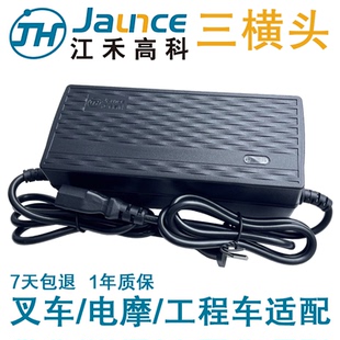江禾高科叉车专用充电器JH-WS48V-32灌封48V32Ah三横插头W10铅酸