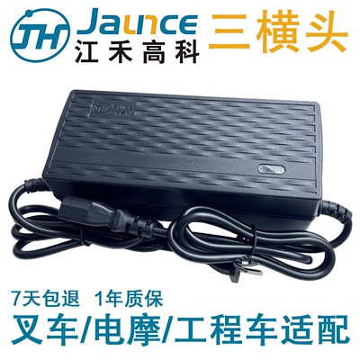 江禾高科叉车专用充电器JH-WS48V-32灌封48V32Ah三横插头W10铅酸