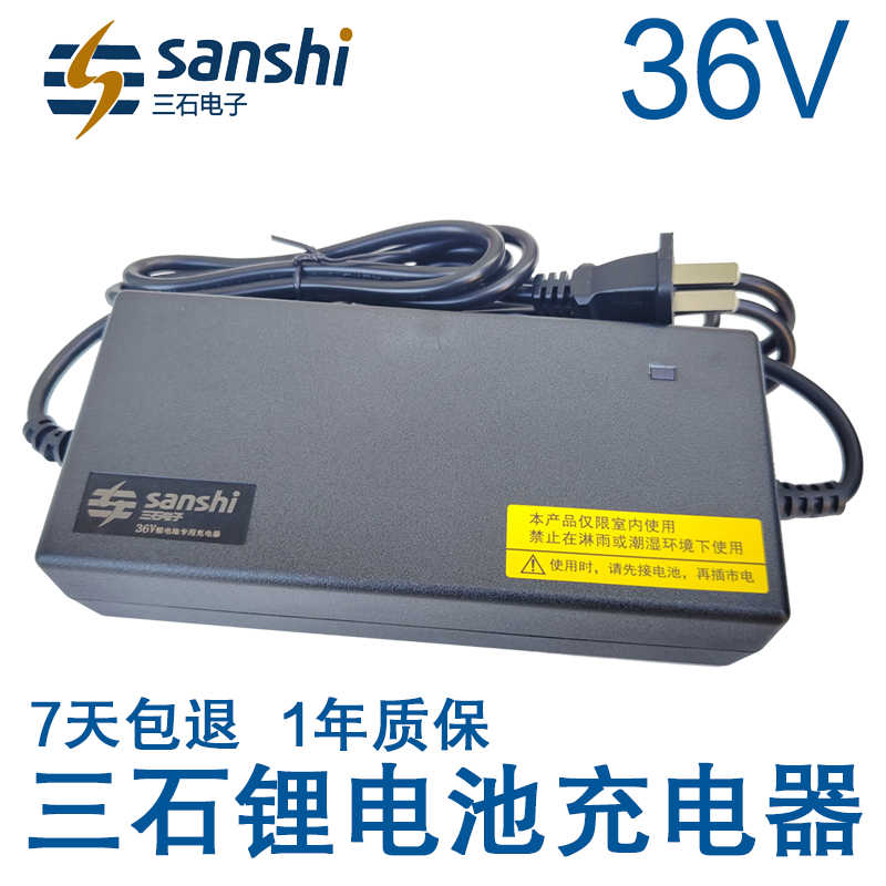 三石锂电池充电器36V42V伏2A3安8ah10ah12安时DZL361004S轻客升特 电动车/配件/交通工具 电动车充电器 原图主图