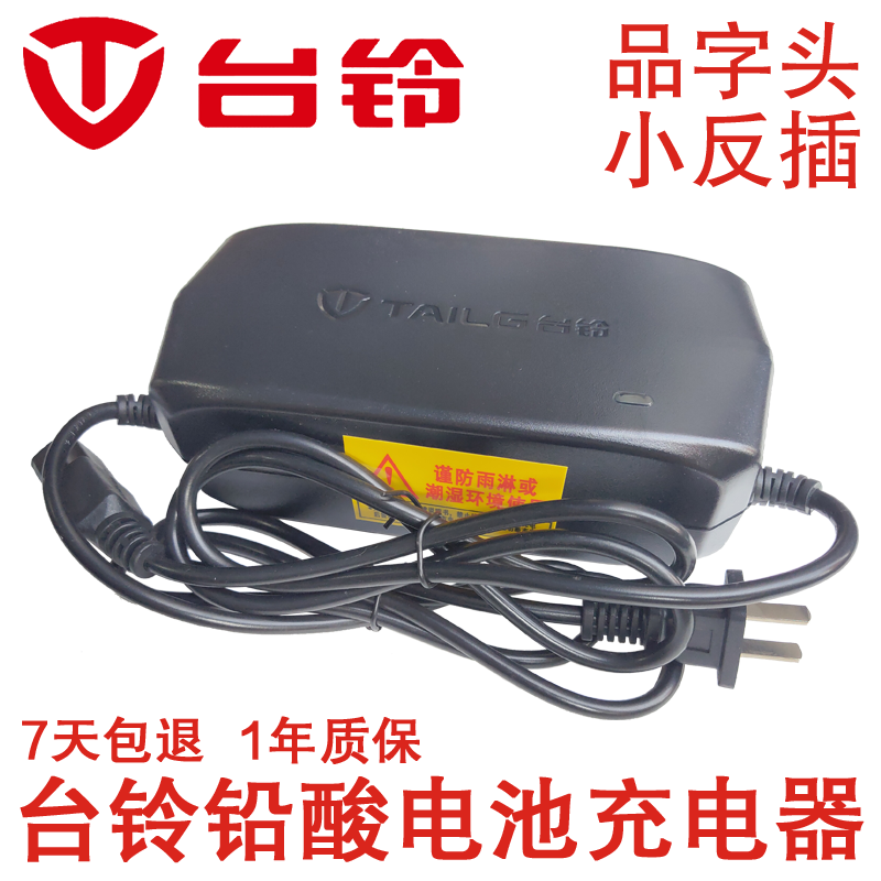 台铃电动电瓶车专用充电器48V60V72V64V36伏12ah20AH35安时原装 电动车/配件/交通工具 电动车充电器 原图主图