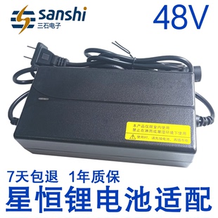 星恒鋰電池適配專用充電器48V2A3A6A7.5A9A12Ah14Ah28Ah32A48三石