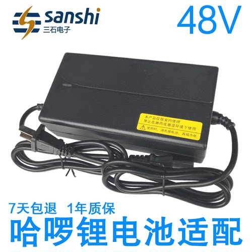 哈啰出行适配锂电池充电器48V2A3A安品字公头卡侬头36VDC头三石牌 - 封面