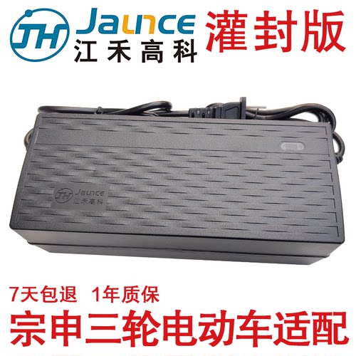 宗申适配充电器48V60V32江禾高科