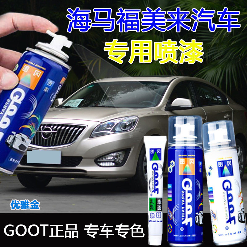 冈图自喷漆海马福美来汽车补漆笔