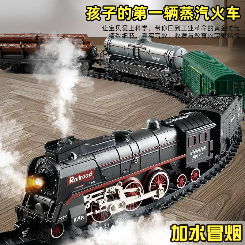 声光喷雾轨道小火车套装