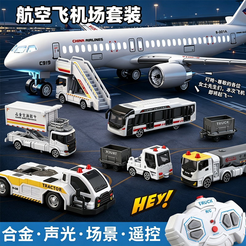 合金飞机模型套装大型模拟机场