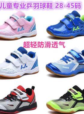 专柜正品儿童羽毛乒乓球鞋粘扣鞋