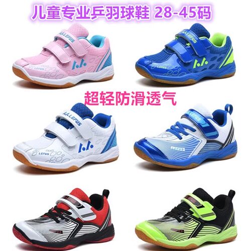 专柜正品儿童羽毛乒乓球鞋粘扣鞋
