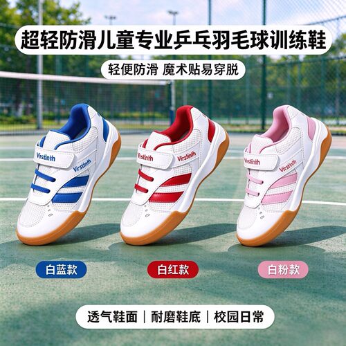 官网正品男女儿童乒乓球鞋魔术粘