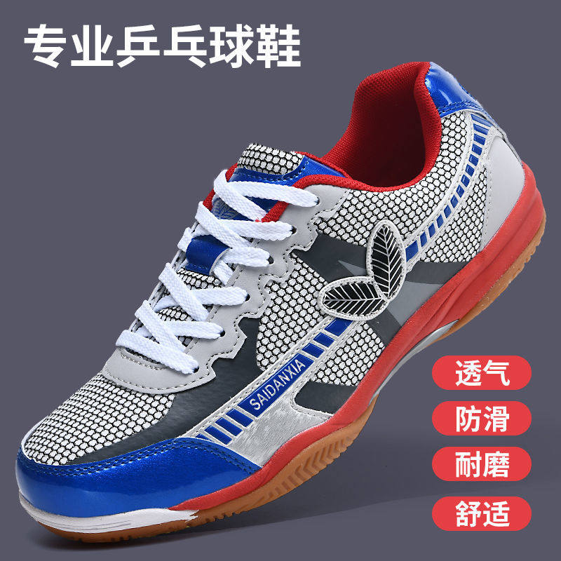 清仓原装蝴蝶侠乒乓球鞋男女儿童防滑透气网面牛筋底羽毛球运动鞋