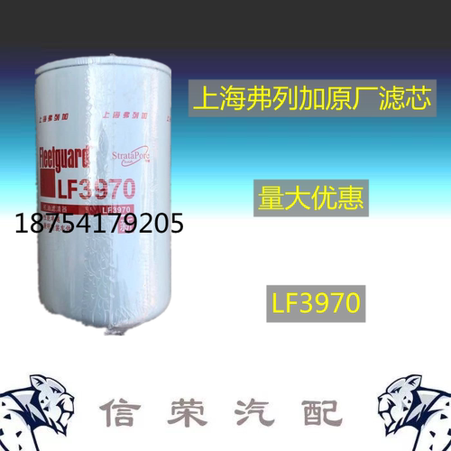 康明斯发动机东风天锦风神4H140/160机油滤芯LF3970弗列加原厂