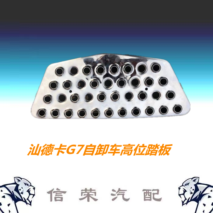 适配中国重汽汕德卡G7自卸车上车踏板高位低位