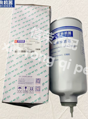 玉柴K2100-1105350玉柴柴油预滤器电喷专用柴滤