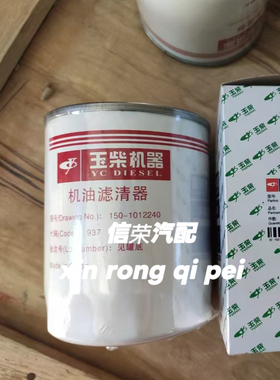 150-1012000C 玉柴发动机机油滤清器机油滤芯 JX1011 150-1012240
