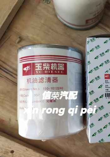 150-1012000C 玉柴发动机机油滤清器机油滤芯 JX1011 150-1012240