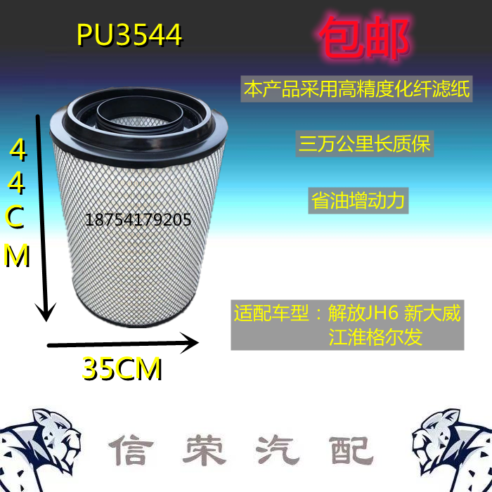 PU3544适用解放JH6新大威江淮格尔发A5W空气滤芯