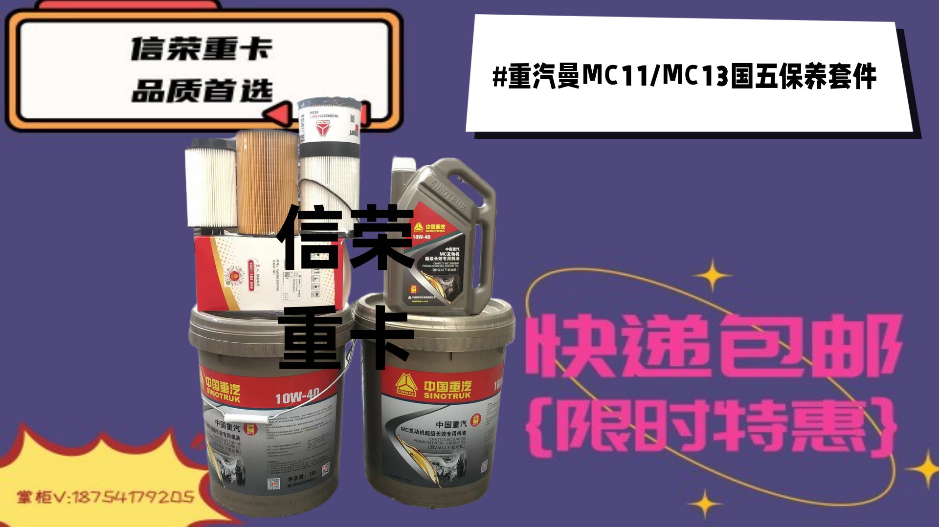 中国重汽国五曼发动机保养耗材