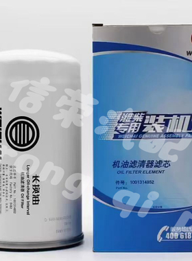 1001314852潍柴专用机油滤芯长效滤芯WP12/WP13