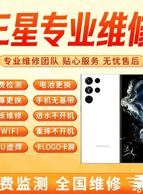 三星手机维修S21uS22uS23uS24u手机维修 cpu虚焊维修 手机寄修