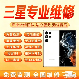三星手机维修S21uS22uS23uS24u手机维修 cpu虚焊维修 手机寄修