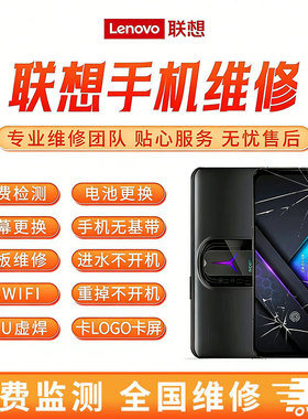 联想手机维修Y70/Y90/拯救者2pro主板维修不开机cpu虚焊寄修
