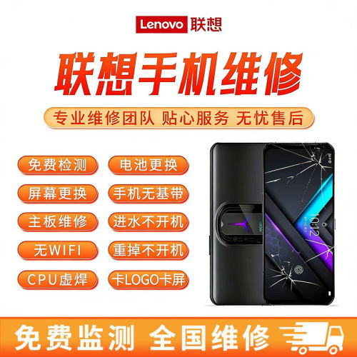 联想手机维修寄修虚焊寄修