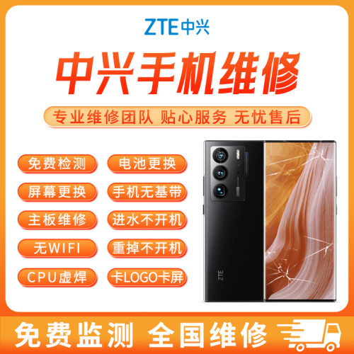 中兴手机主板维修虚焊寄修