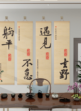 定制书法中式竹帘挂画禅意挂帘遮丑帘茶室遮挡帘饭店民宿装饰帘子