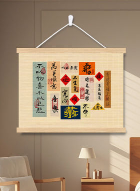 电表箱装饰画遮挡竹帘挂画配弱电闸开关客餐厅床头卧室背景遮丑画