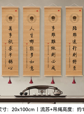 新中式竖版书法字画竹编装饰画