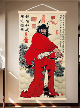 竹帘天师钟馗画像家用纳福赐福镇宅民宿办公室装饰画客厅玄关挂墙