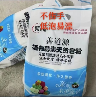 善道源植物酵素天然皂粉护衣护色不伤手家庭装2.08千克