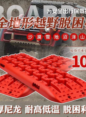 汽车越野脱困板泥地雪地脱困