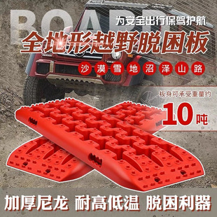 汽车越野脱困板自驾游泥地雪地沙地户外全地形陷车自救坡道板进藏
