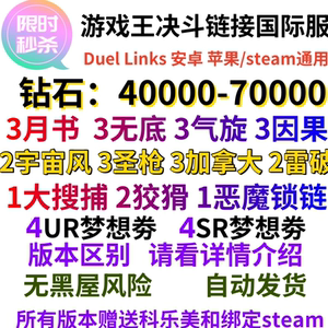 游戏王决斗链接初始号国际服duelLink4-7万钻石自抽号连接 石头号