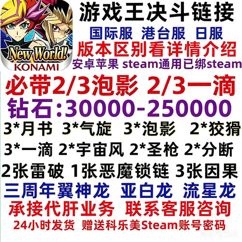 游戏王决斗链接国际服初始号20万