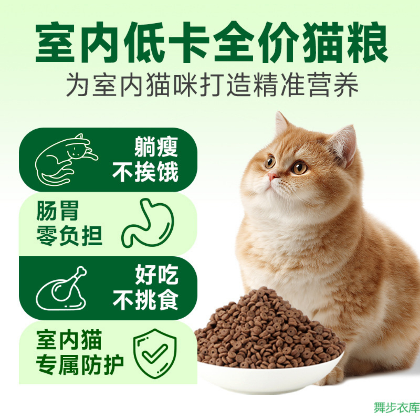 优乐奇低卡高蛋白猫粮