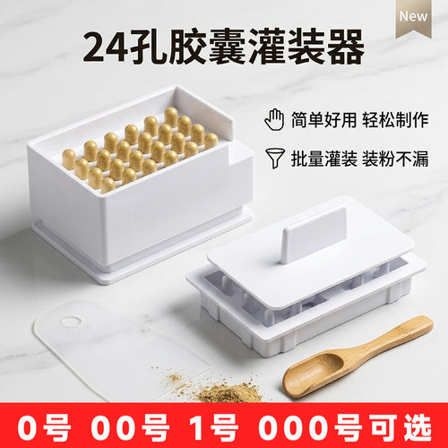 胶囊灌装器填充板大号小